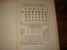 《比例對數表》