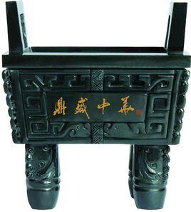 鼎盛中華 鼎盛中華