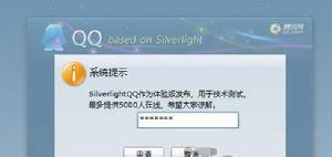 Silverlight QQ