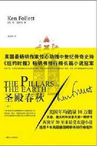 聖殿春秋(上) 聖殿春秋(上)