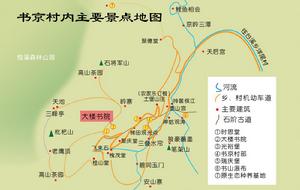書京村內主要旅遊景點地圖