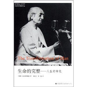《生命的完整:人生的轉化》