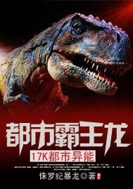 都市霸王龍 都市霸王龍