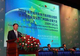 世界城市和地方政府聯盟 世界城市和地方政府聯盟