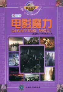 電影魔力 電影魔力