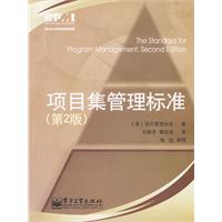 項目集管理標準