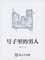 號子裡的男人 號子裡的男人