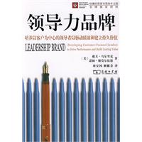 《領導力品牌》