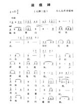 送瘟神&middot;簡譜 1