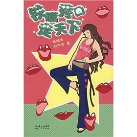 《鐵嘴秀口走天下》 《鐵嘴秀口走天下》