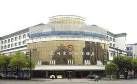 蘇州東方國際酒店 蘇州東方國際酒店