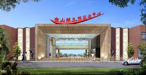 松山湖文體活動中心 松山湖文體活動中心