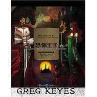 恐怖王子 恐怖王子