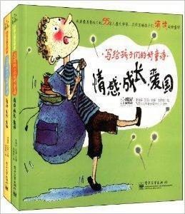 寫給孩子們的好童詩 寫給孩子們的好童詩