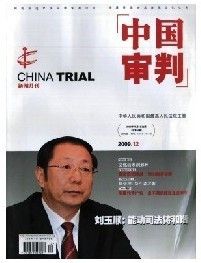 《中國審判》 《中國審判》