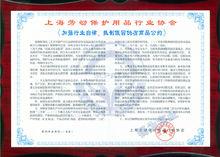 抵制假冒偽劣商品承諾