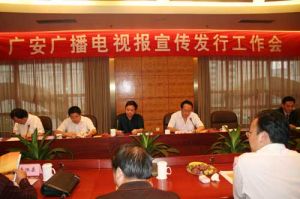 廣安人民廣播電台 廣安人民廣播電台