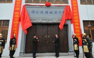 台州府城牆博物館 台州府城牆博物館