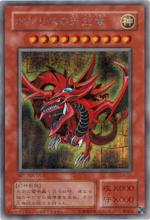 奧西里斯之天空龍