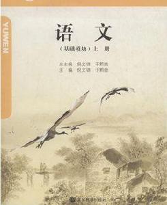 語文上冊 語文上冊