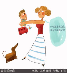 盲目愛娃症 盲目愛娃症