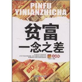 《貧富一念之差》 《貧富一念之差》