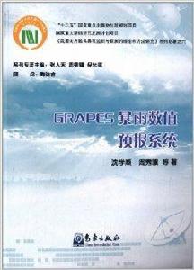 GRAPES暴雨數值預報系統 GRAPES暴雨數值預報系統