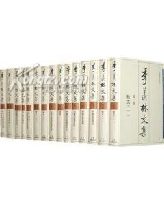 《季羨林文集》