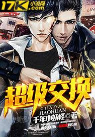 超級交換 超級交換