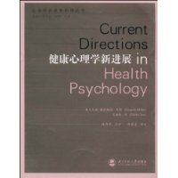 健康心理學新進展