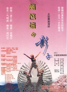 籬笆牆的影子[影視歌曲]