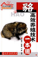 貉高效養殖技術一本通 貉高效養殖技術一本通