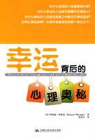幸運背後的心理學奧秘 幸運背後的心理學奧秘
