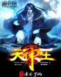 天神王