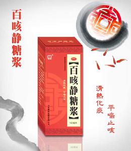 百咳靜