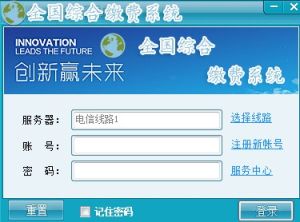全國綜合繳費系統