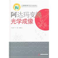 阿達瑪變換光學成像