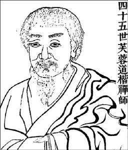 道楷法師 道楷法師