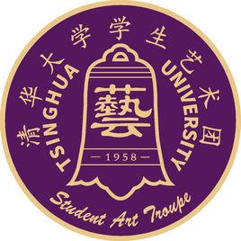 清華大學學生藝術團 清華大學學生藝術團