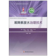 難降解廢水治理技術