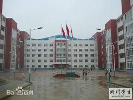 淅川縣第二初級中學 淅川縣第二初級中學