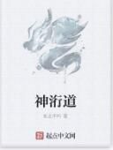 神洐道 神洐道