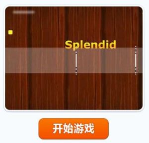 看看誰手快 看看誰手快