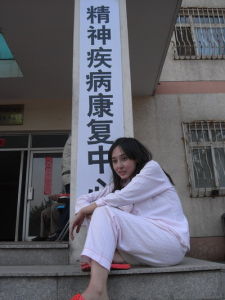 大足縣精神病院