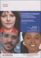 CCNADiscovery：企業中的路由和交換