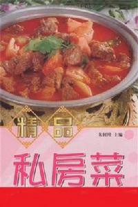 精品私房菜 精品私房菜