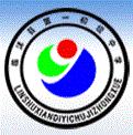 臨沭縣第一初級中學