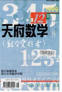 《天府數學》 《天府數學》