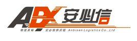 成都安必信物流有限公司 成都安必信物流有限公司