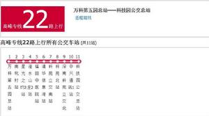 深圳公交高峰專線22路 深圳公交高峰專線22路